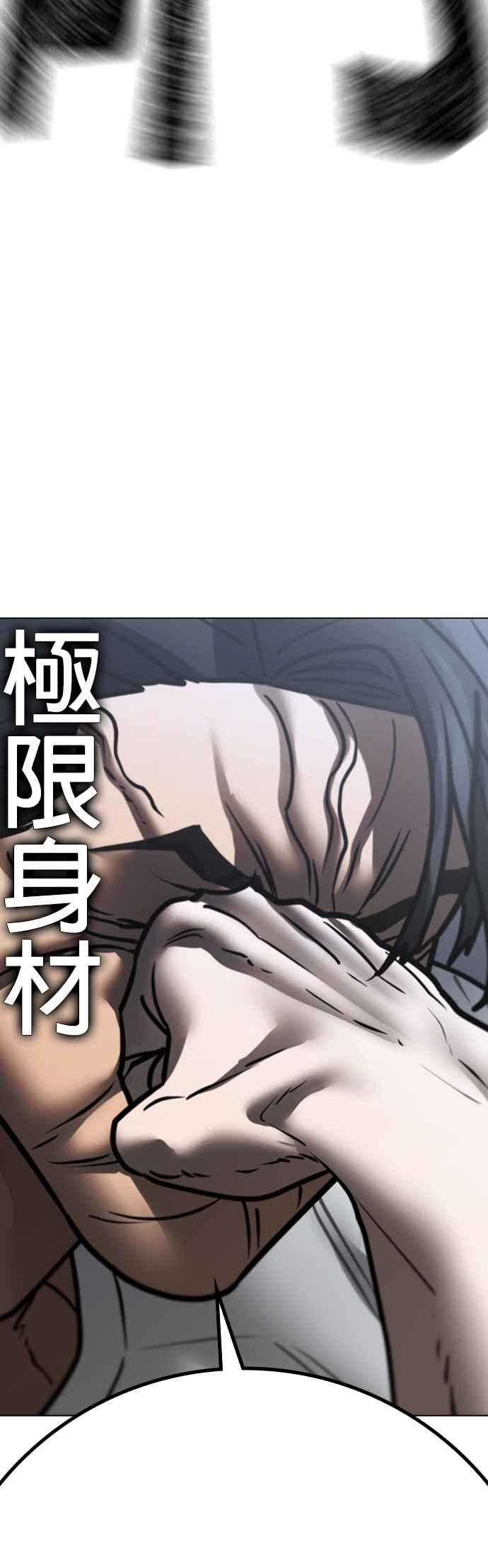 《现实闯关》第163话 第100页