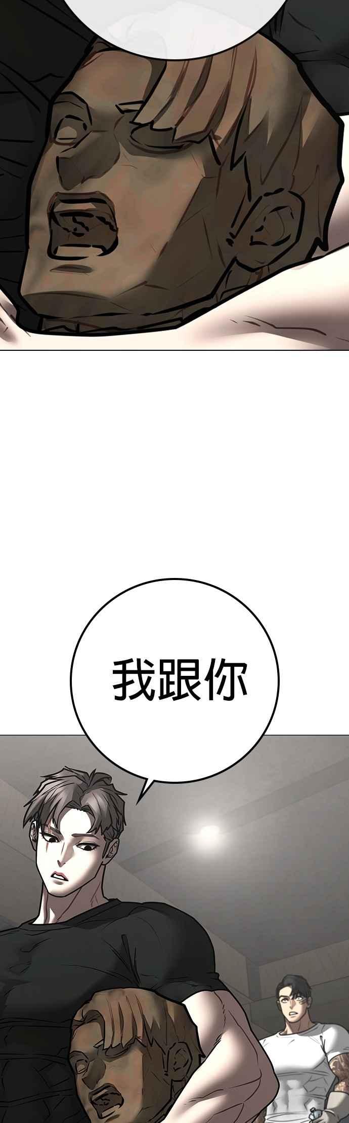 《现实闯关》第163话 第95页