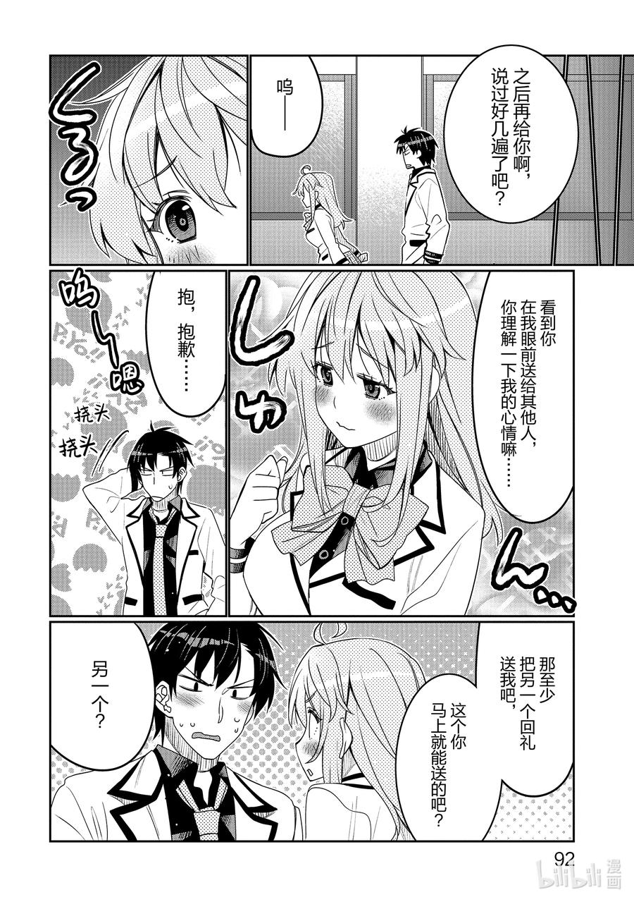 《我的朋友♂♀可爱到让人困扰！》35 我的朋友♂♀可爱到让人困扰！ 第10页
