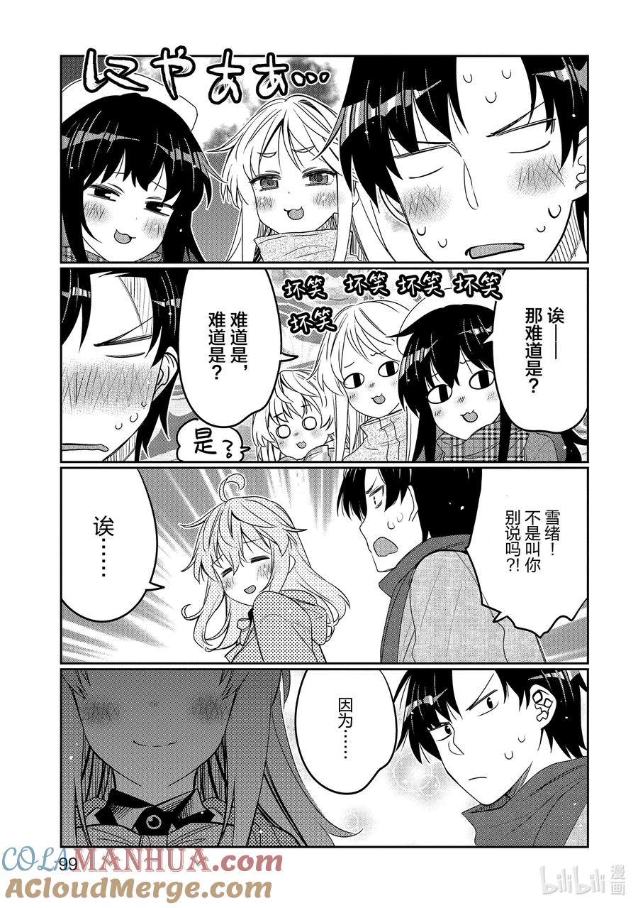 《我的朋友♂♀可爱到让人困扰！》35 我的朋友♂♀可爱到让人困扰！ 第17页