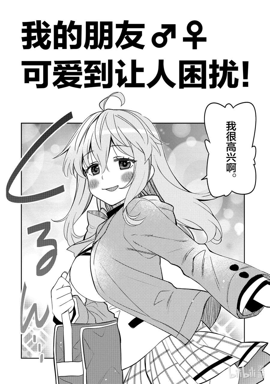 《我的朋友♂♀可爱到让人困扰！》35 我的朋友♂♀可爱到让人困扰！ 第18页