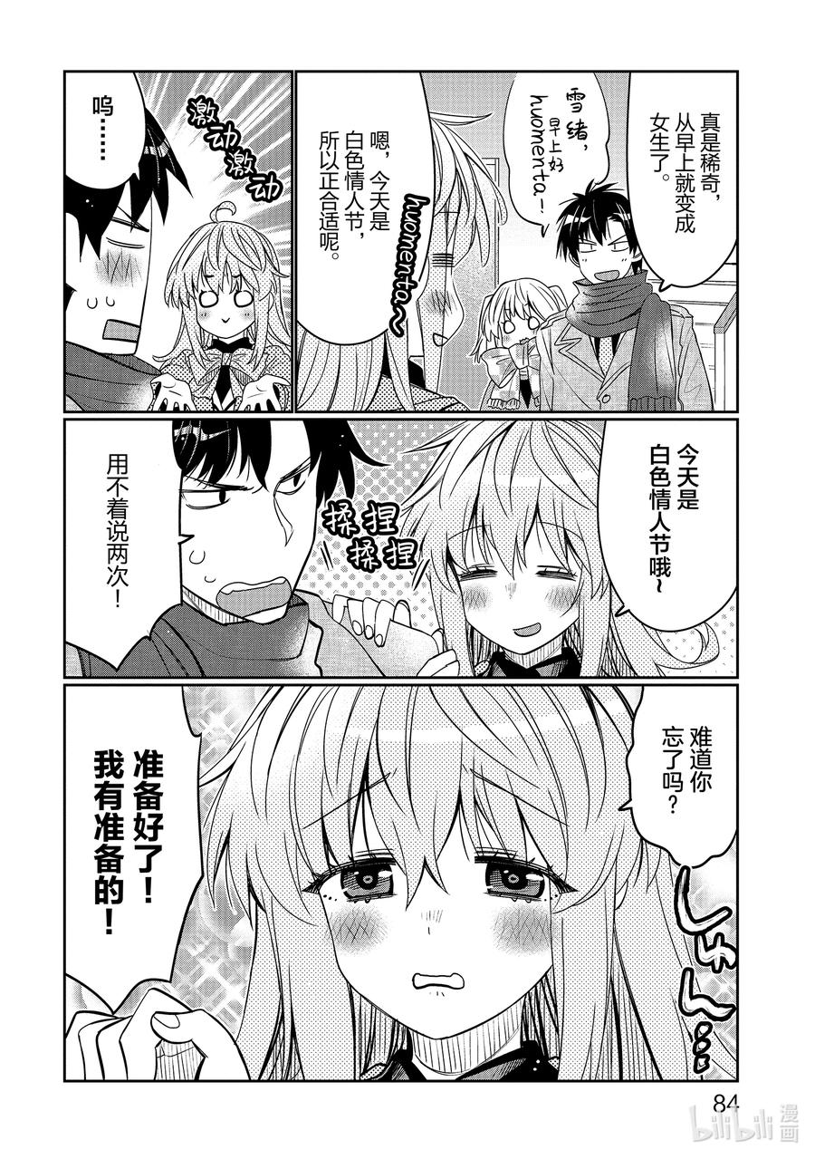 《我的朋友♂♀可爱到让人困扰！》35 我的朋友♂♀可爱到让人困扰！ 第2页