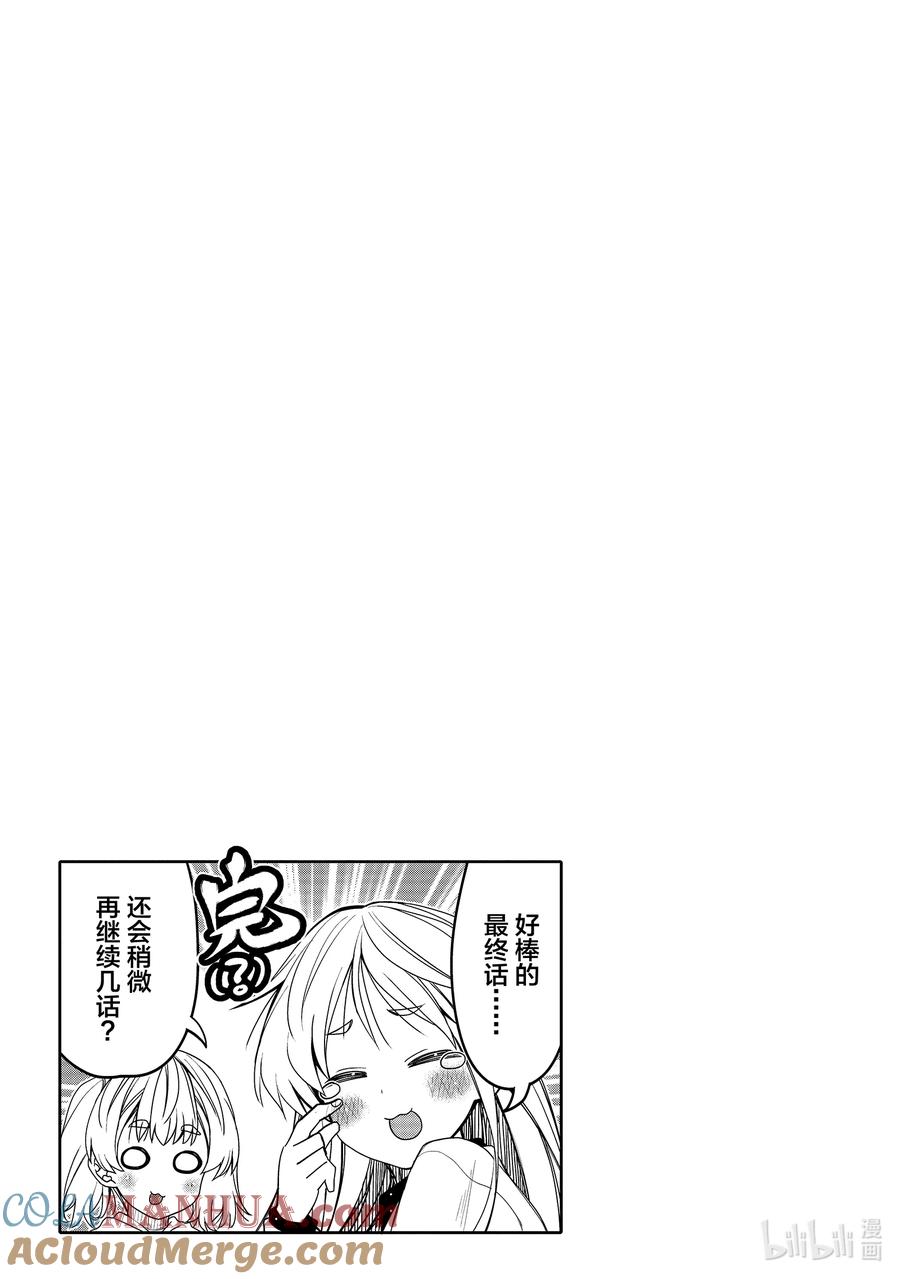 《我的朋友♂♀可爱到让人困扰！》35 我的朋友♂♀可爱到让人困扰！ 第19页