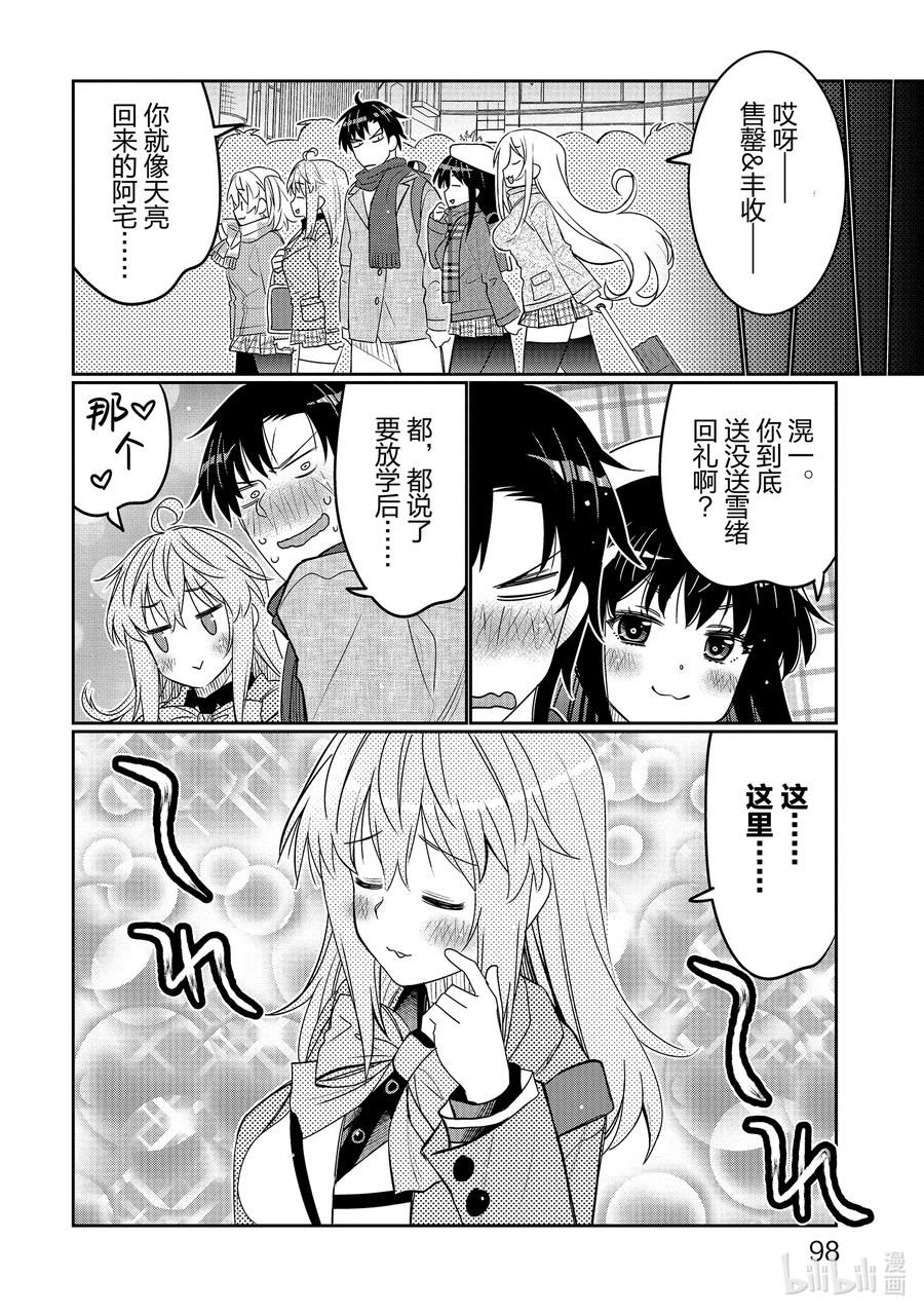 《我的朋友♂♀可爱到让人困扰！》35 我的朋友♂♀可爱到让人困扰！ 第16页