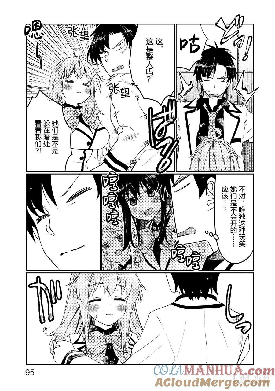 《我的朋友♂♀可爱到让人困扰！》35 我的朋友♂♀可爱到让人困扰！ 第13页