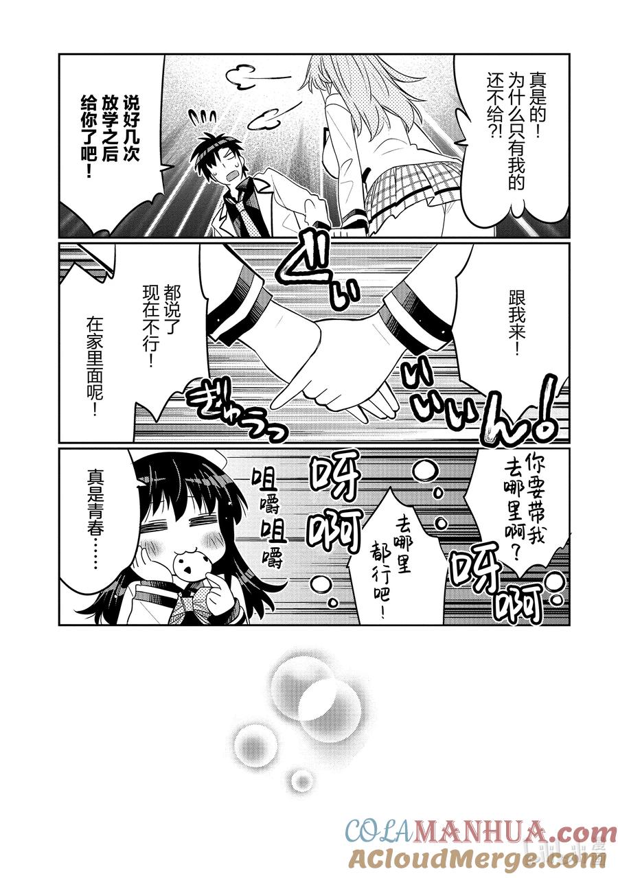《我的朋友♂♀可爱到让人困扰！》35 我的朋友♂♀可爱到让人困扰！ 第9页