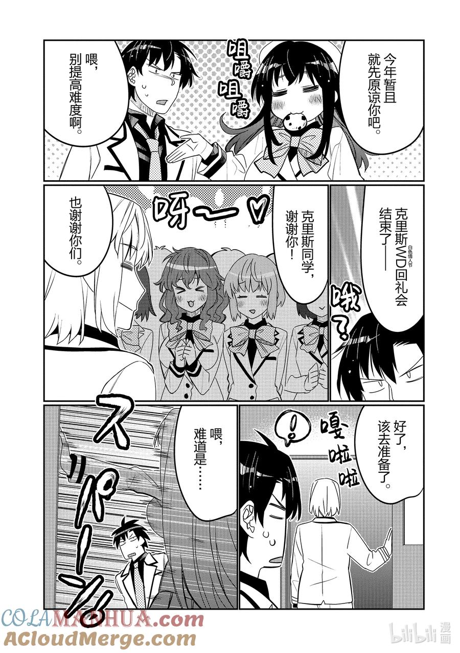 《我的朋友♂♀可爱到让人困扰！》35 我的朋友♂♀可爱到让人困扰！ 第7页