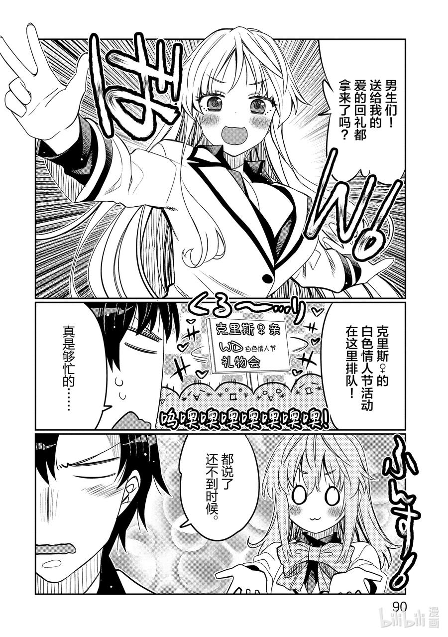 《我的朋友♂♀可爱到让人困扰！》35 我的朋友♂♀可爱到让人困扰！ 第8页