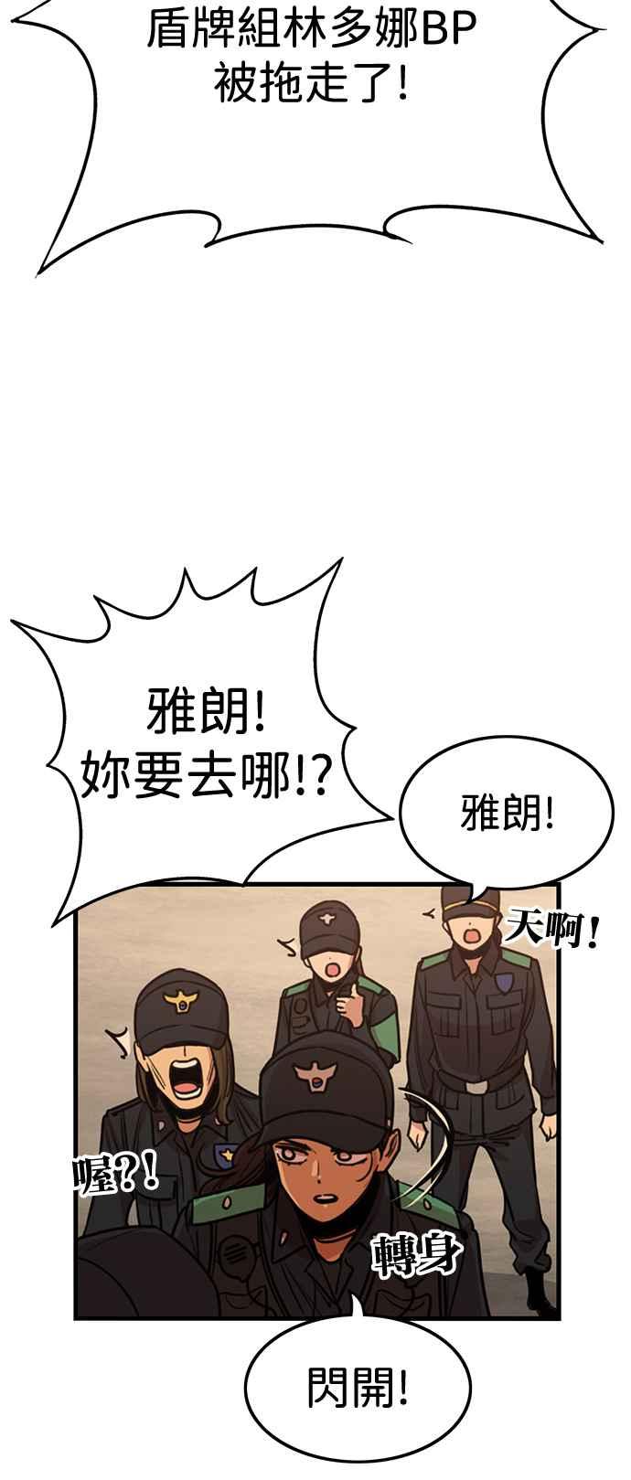 妹力大头兵 - 第405话 - 第26张图