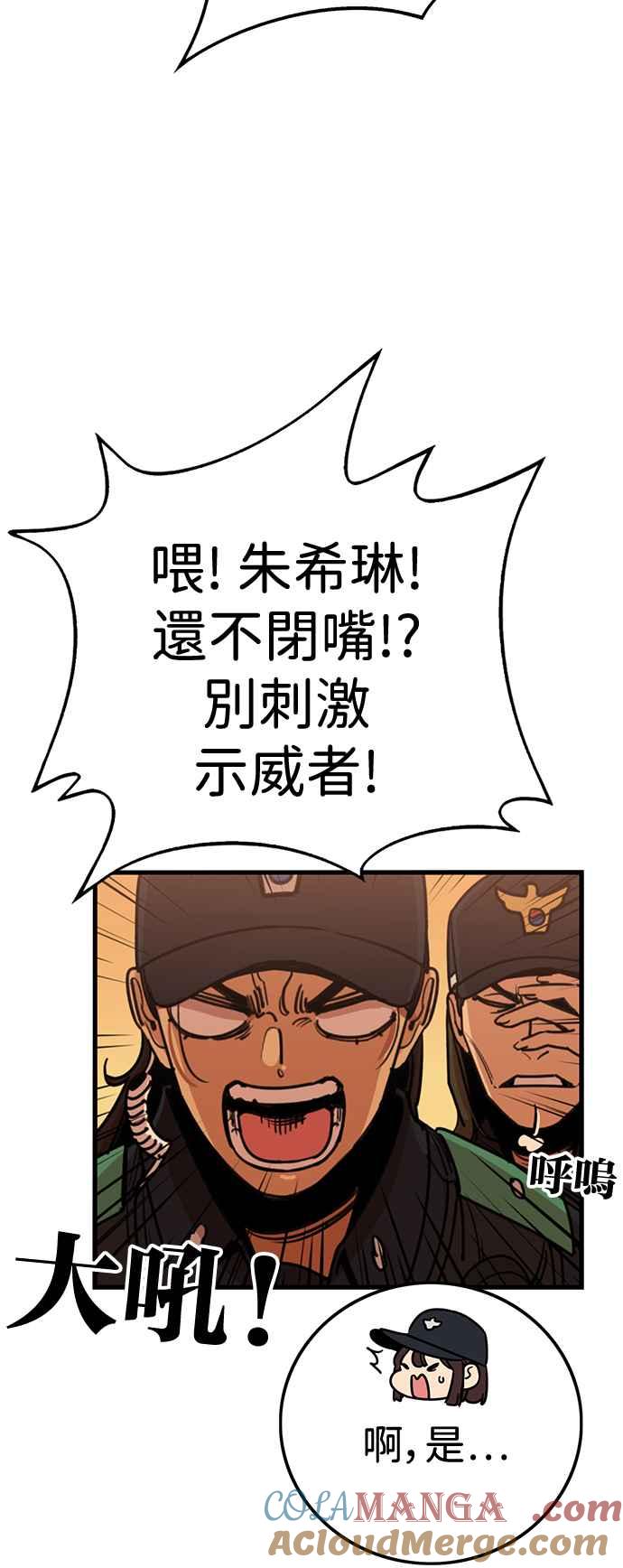 妹力大头兵 - 第405话 - 第16张图