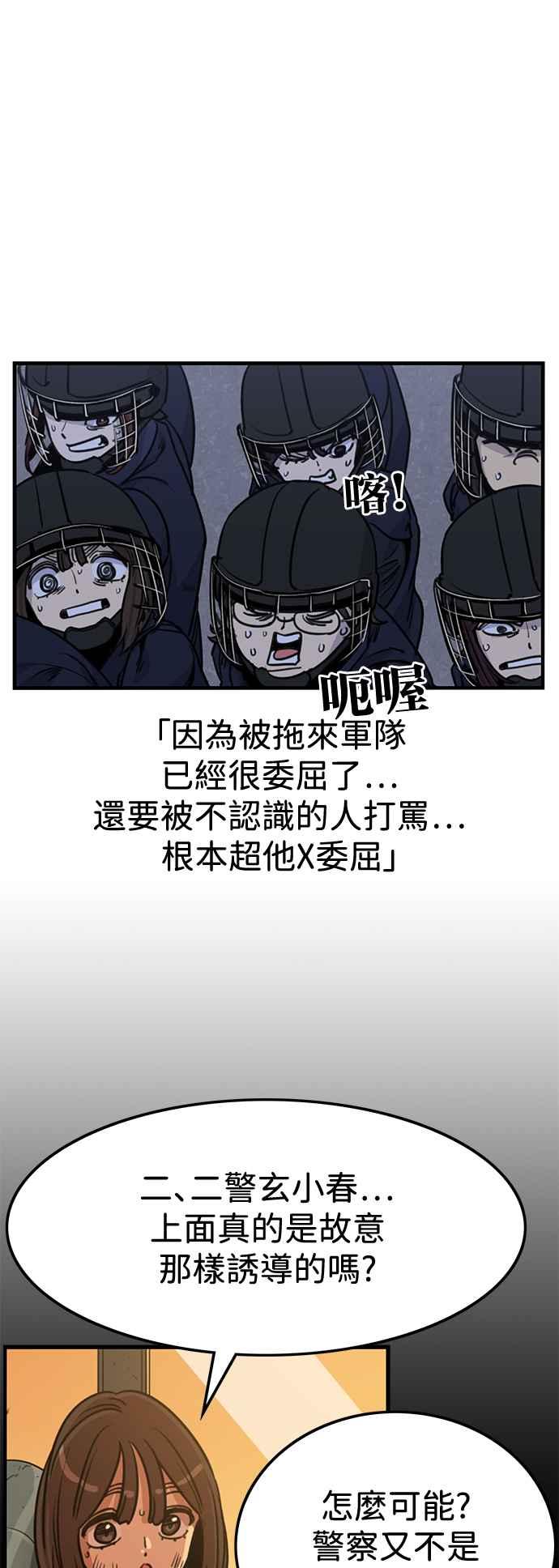 妹力大头兵 - 第408话 - 第26张图