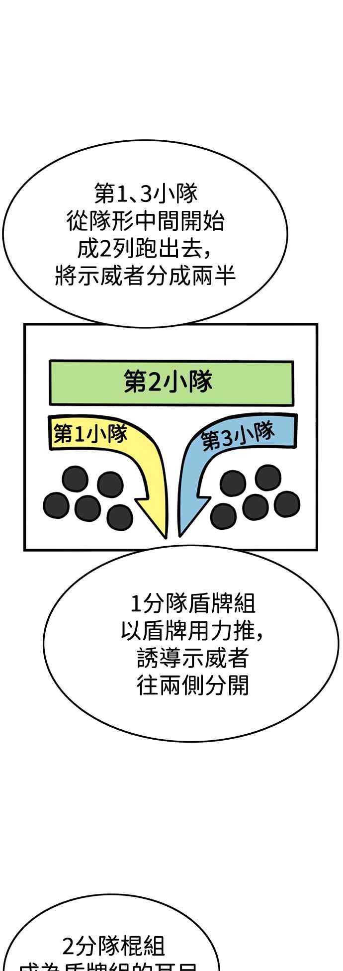 妹力大头兵 - 第408话 - 第44张图