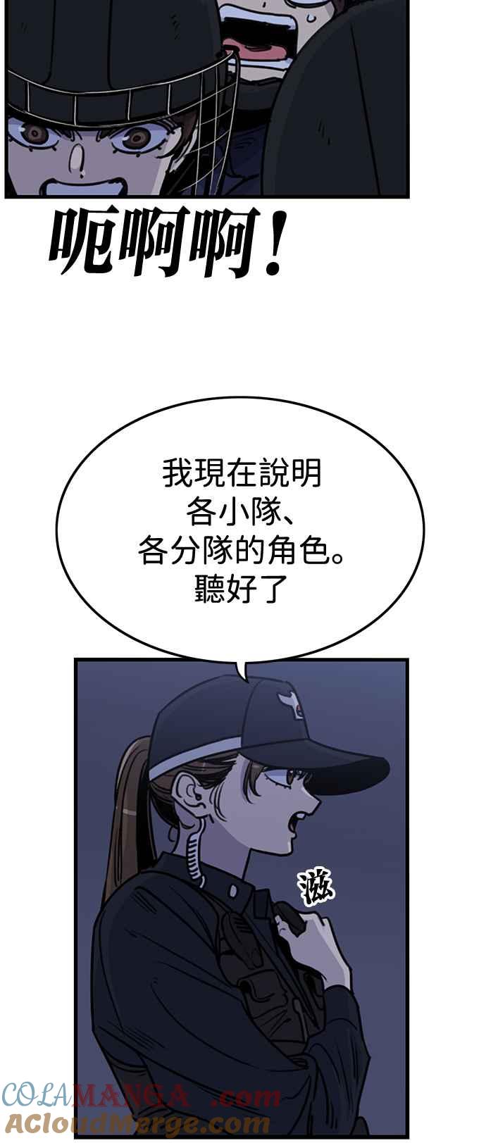 妹力大头兵 - 第408话 - 第43张图