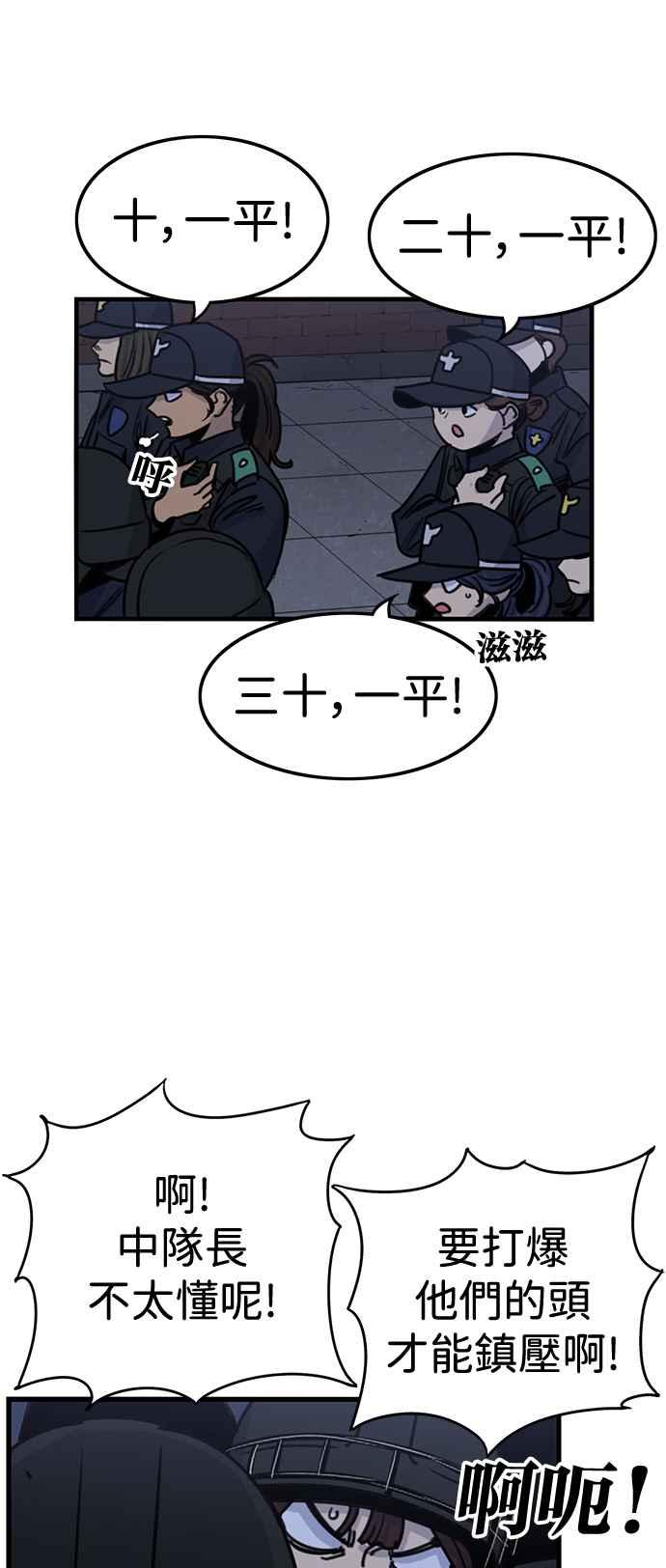 妹力大头兵 - 第408话 - 第42张图