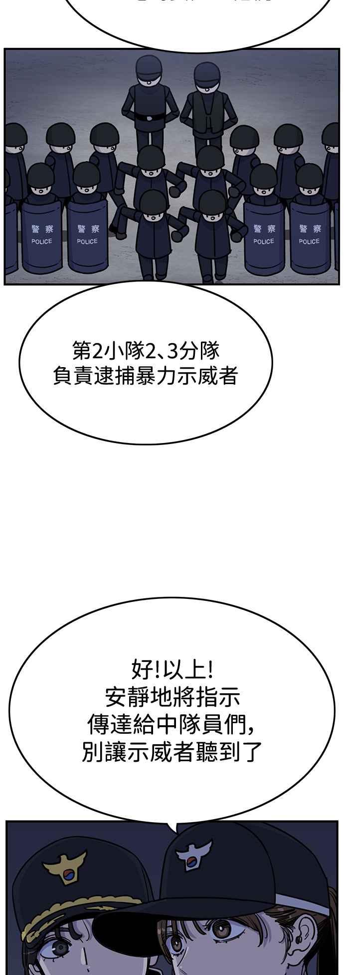 妹力大头兵 - 第408话 - 第47张图