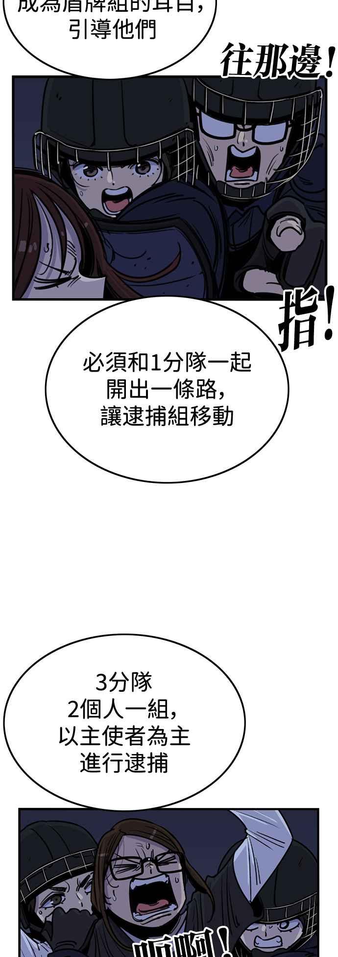 妹力大头兵 - 第408话 - 第45张图