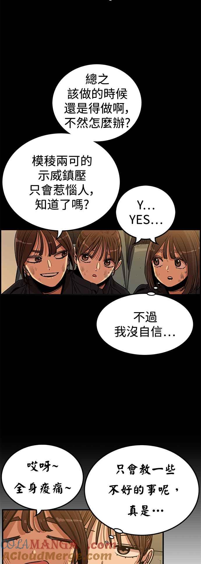 妹力大头兵 - 第408话 - 第28张图