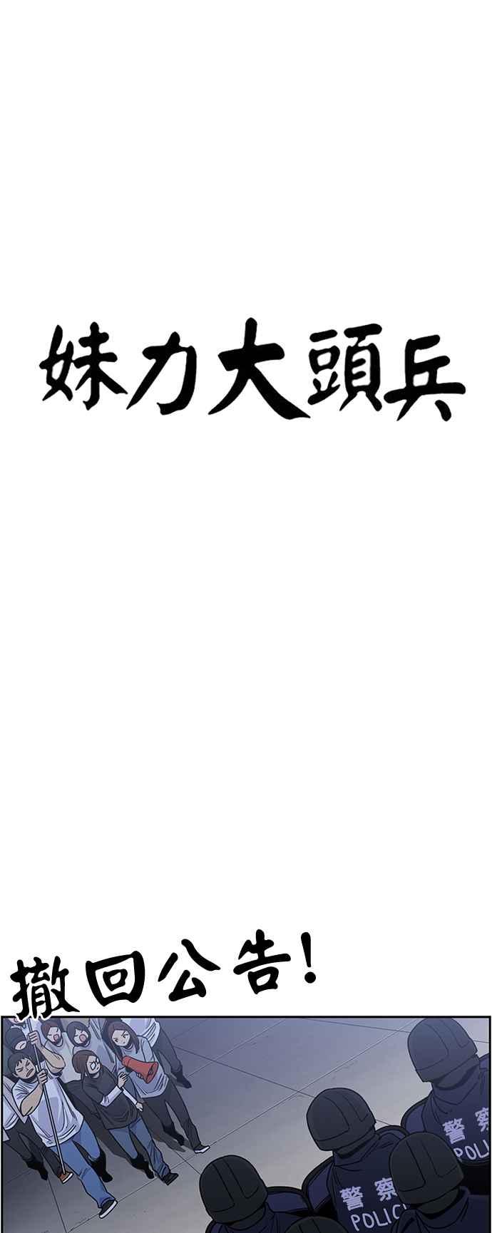 妹力大头兵 - 第408话 - 第12张图