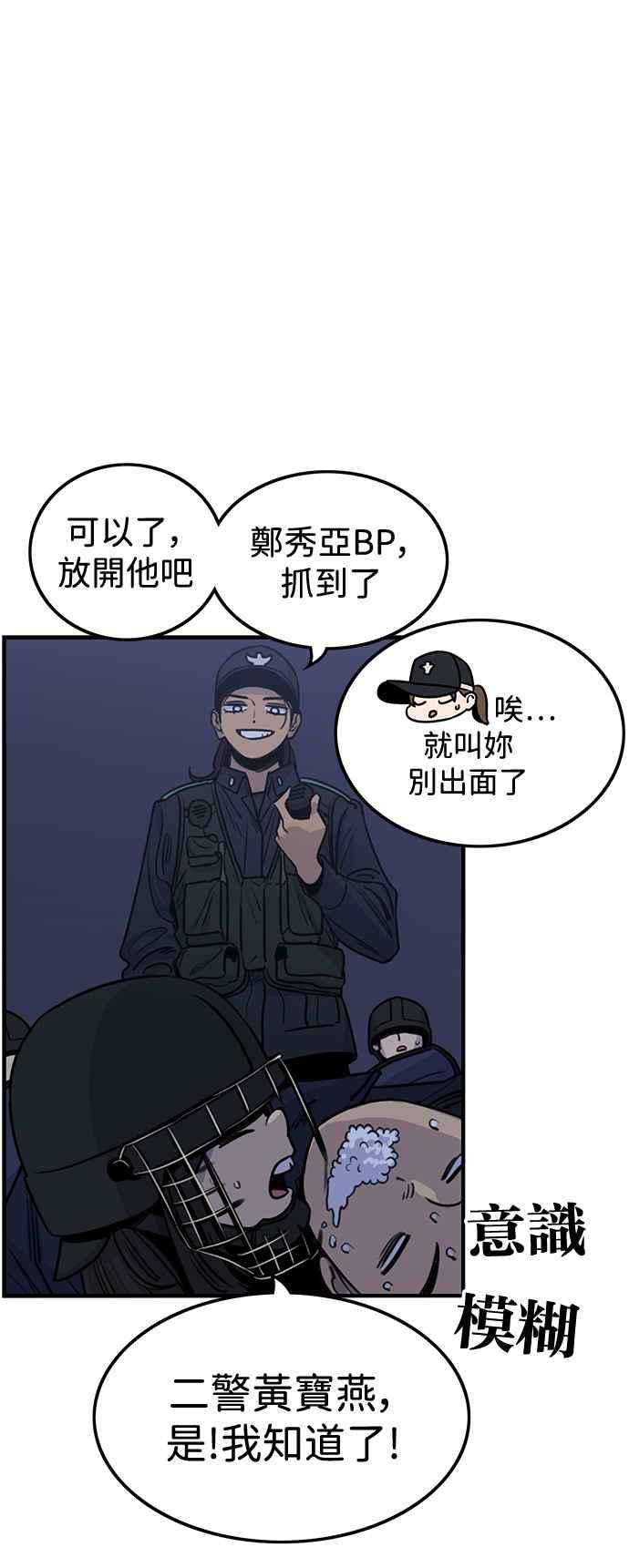 妹力大头兵 - 第409话 - 第30张图