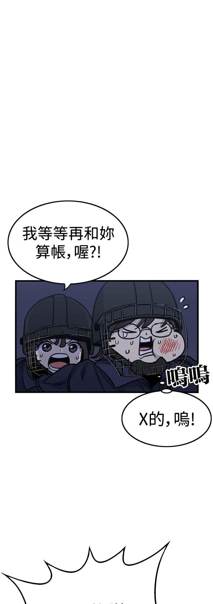 妹力大头兵 - 第409话 - 第9张图