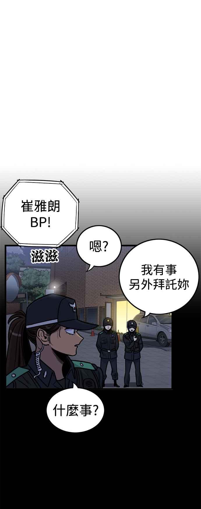 妹力大头兵 - 第409话 - 第20张图