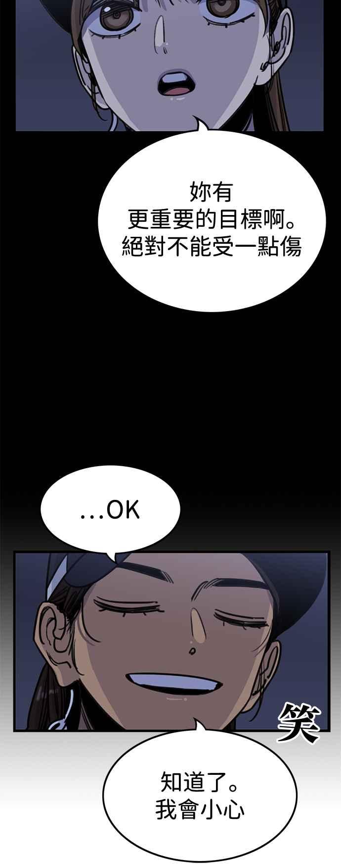 妹力大头兵 - 第409话 - 第24张图