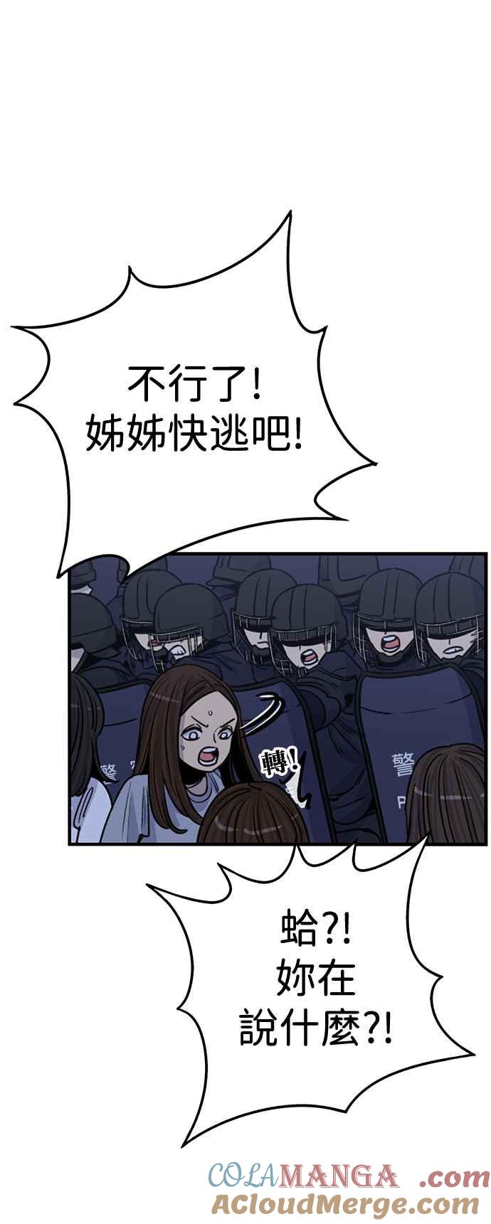 妹力大头兵 - 第409话 - 第31张图