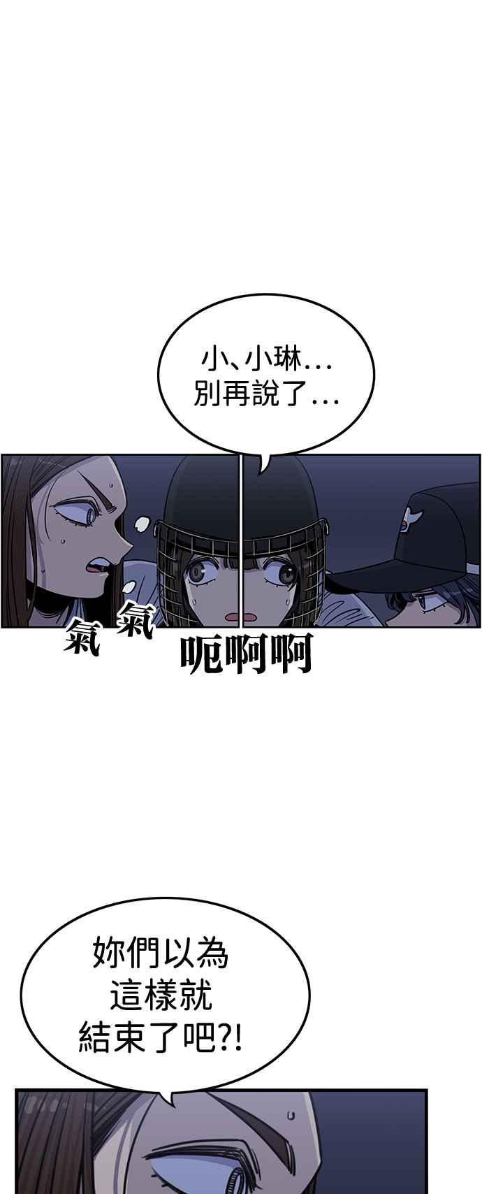 妹力大头兵 - 第410话 - 第18张图