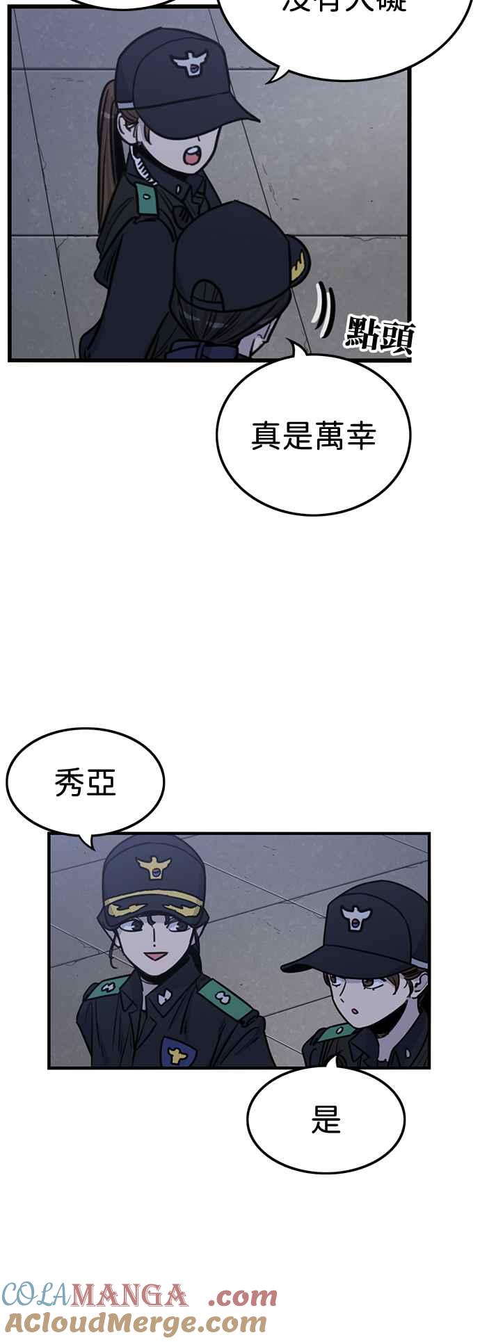妹力大头兵 - 第410话 - 第28张图