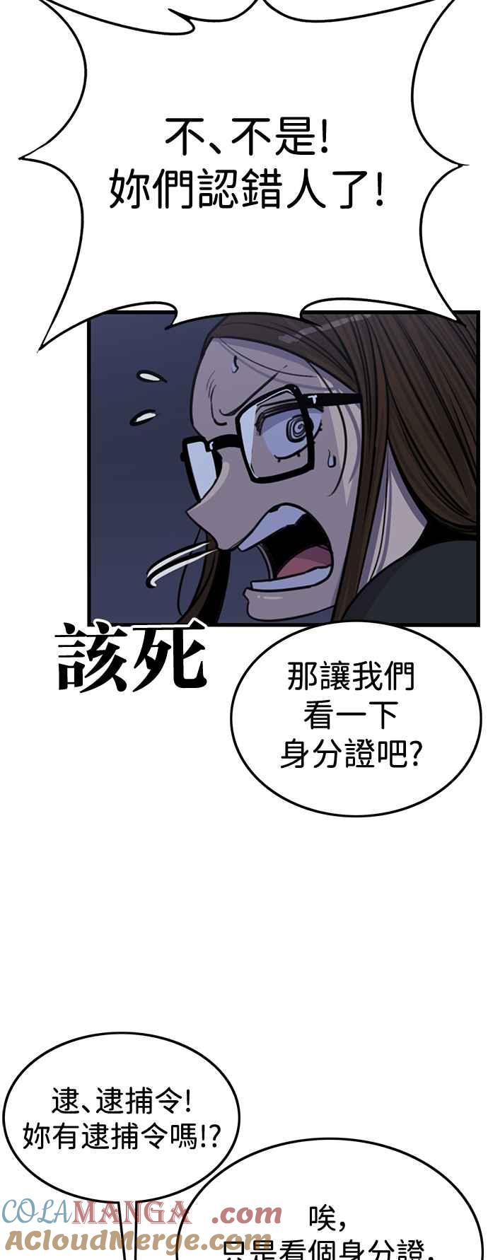 妹力大头兵 - 第410话 - 第7张图