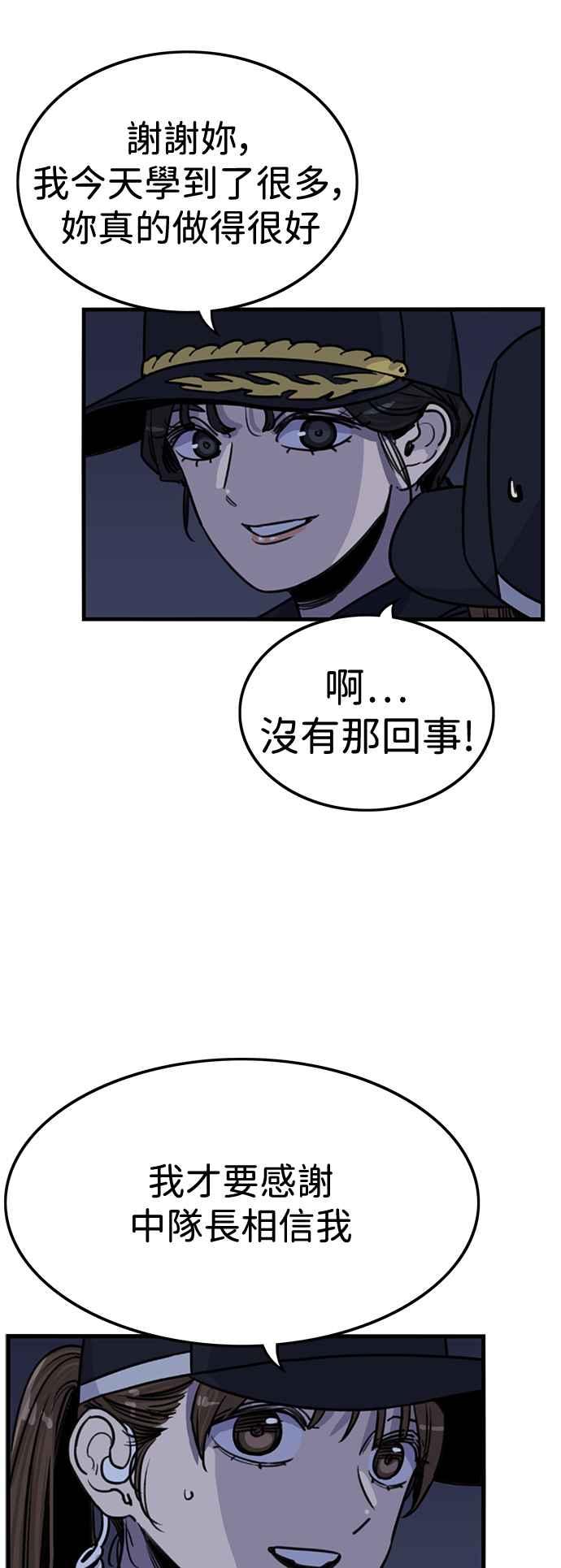 妹力大头兵 - 第410话 - 第29张图