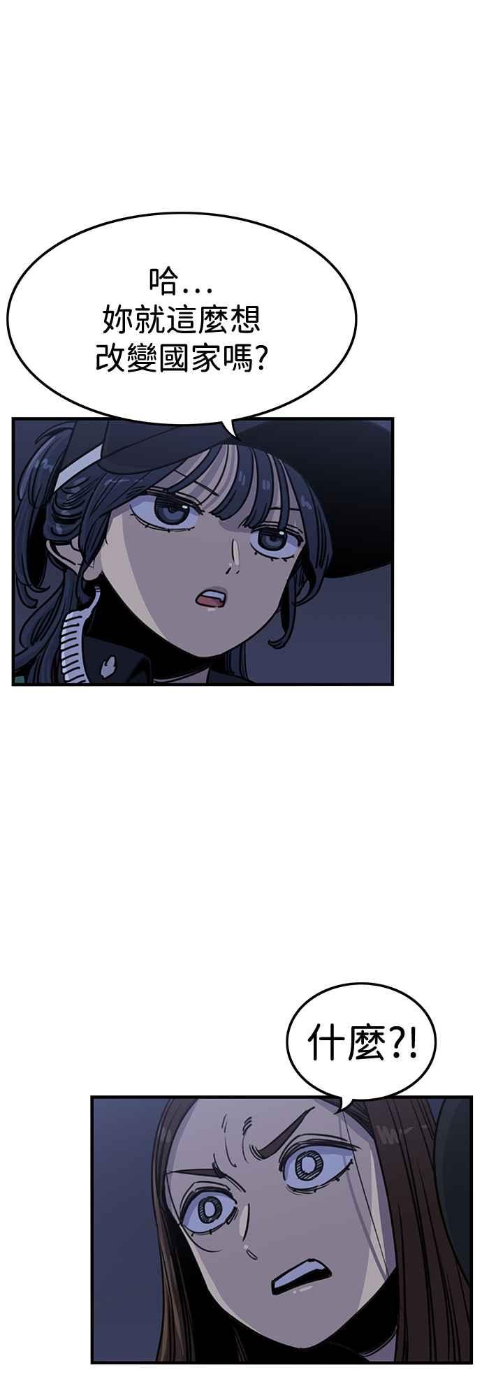 妹力大头兵 - 第410话 - 第14张图