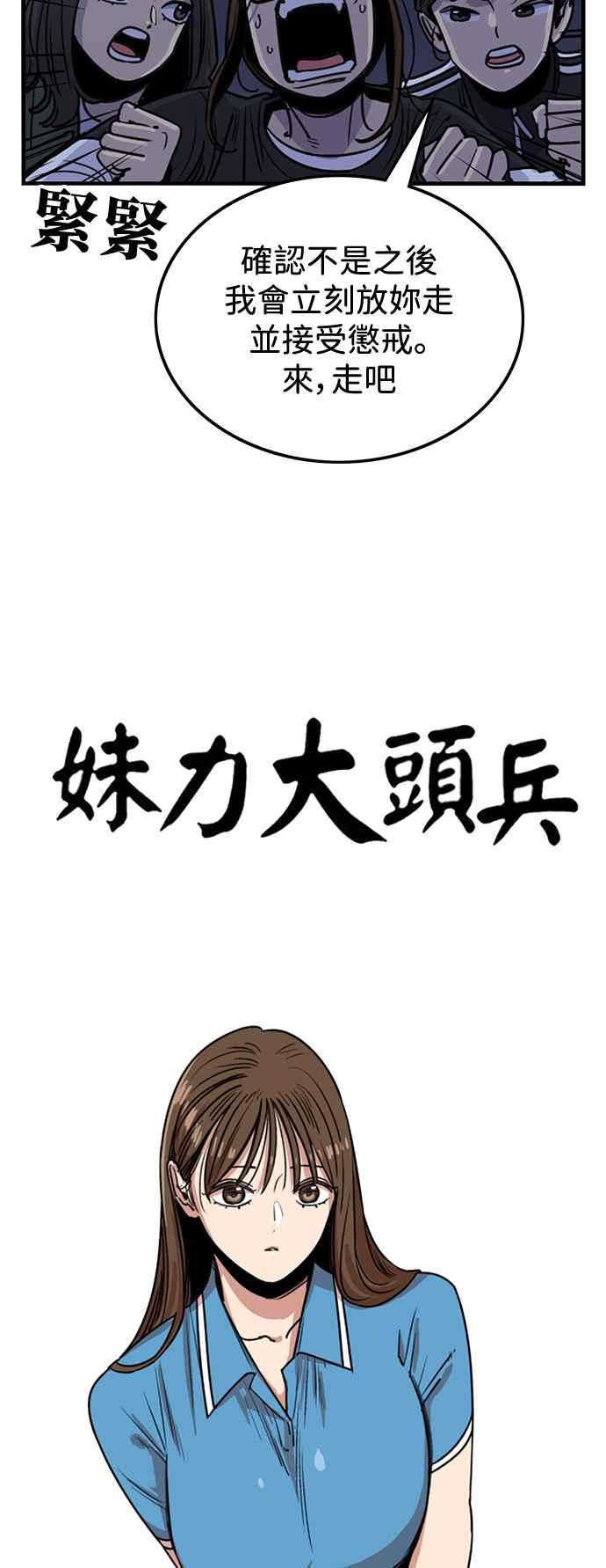 妹力大头兵 - 第410话 - 第9张图