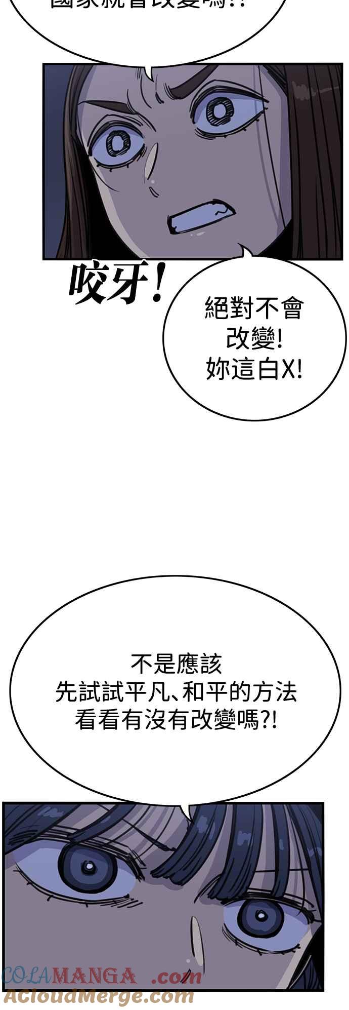 妹力大头兵 - 第410话 - 第16张图