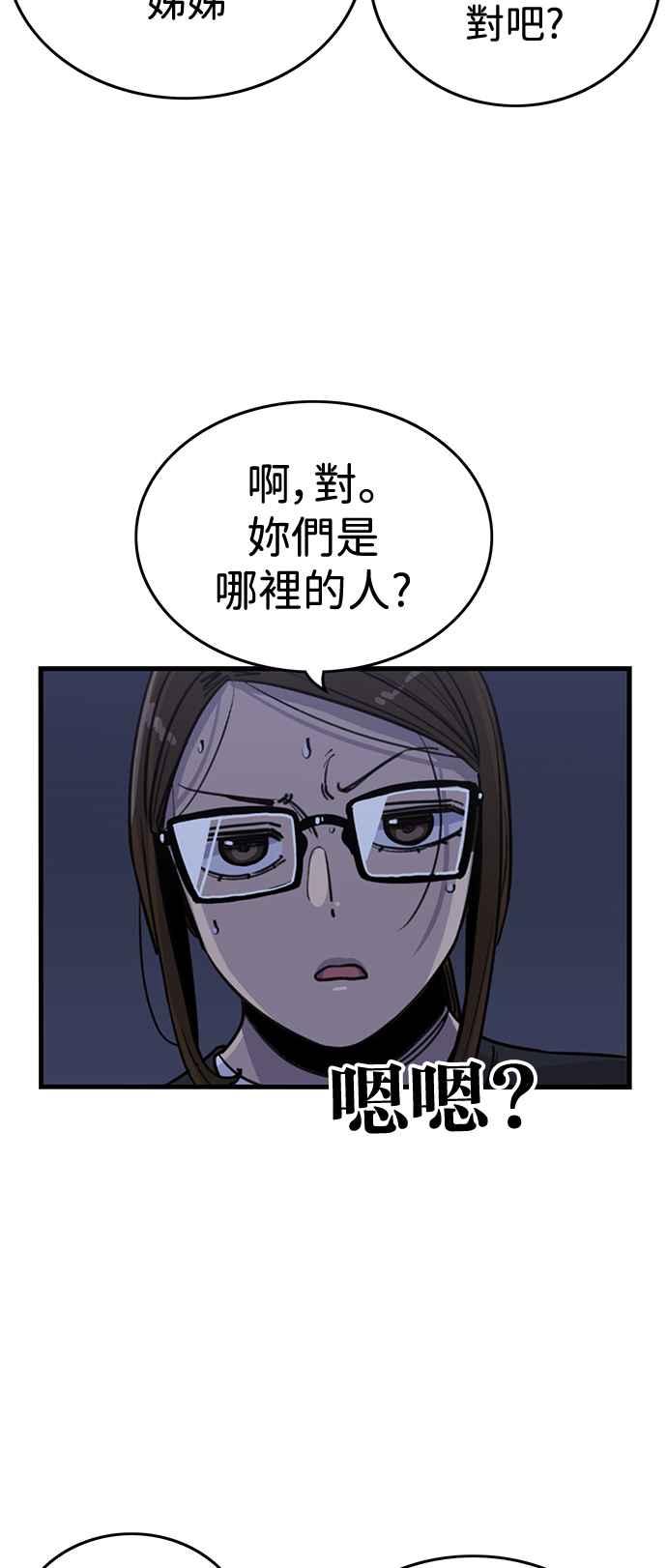 妹力大头兵 - 第410话 - 第2张图