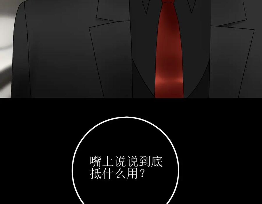 《爱的战利品》第十四话 雪啊，我们成帮凶了 第74页
