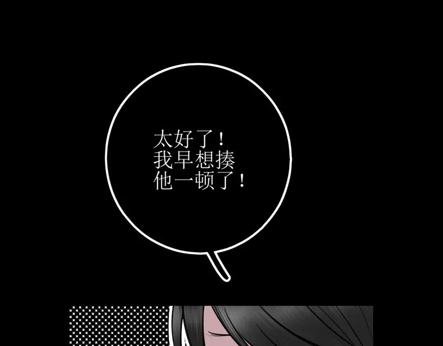 《爱的战利品》第十四话 雪啊，我们成帮凶了 第80页