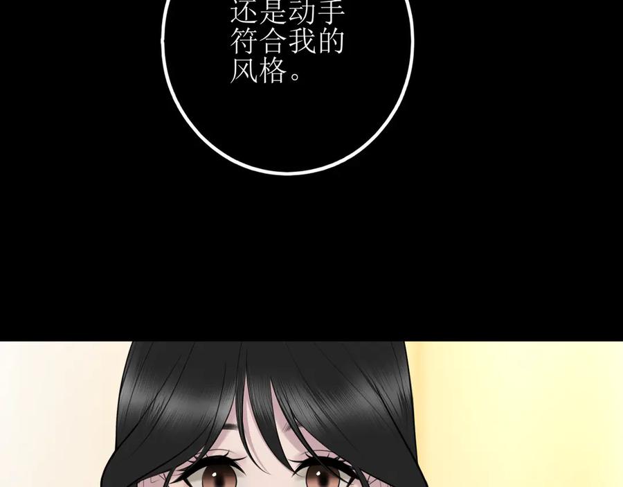 《爱的战利品》第十四话 雪啊，我们成帮凶了 第78页
