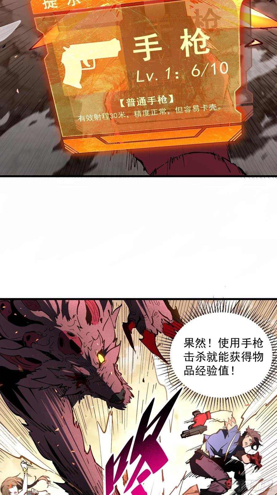 《全民逃荒，我的物品能升级》第01话 异能觉醒！！ 第72页