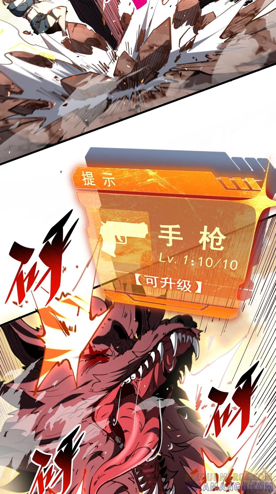 《全民逃荒，我的物品能升级》第01话 异能觉醒！！ 第73页
