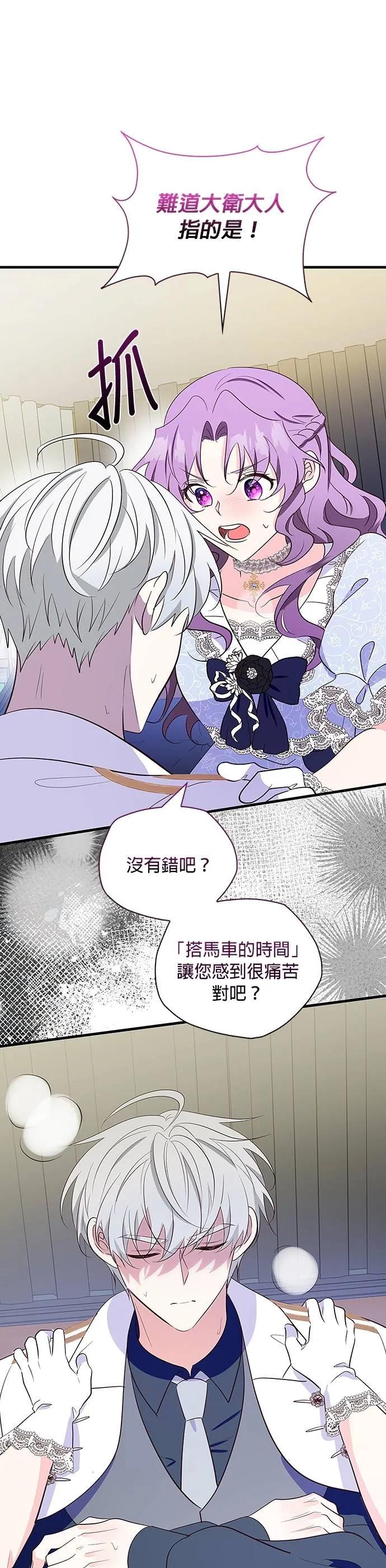 伯爵大人夜未眠ྲ) 第35话 第22页