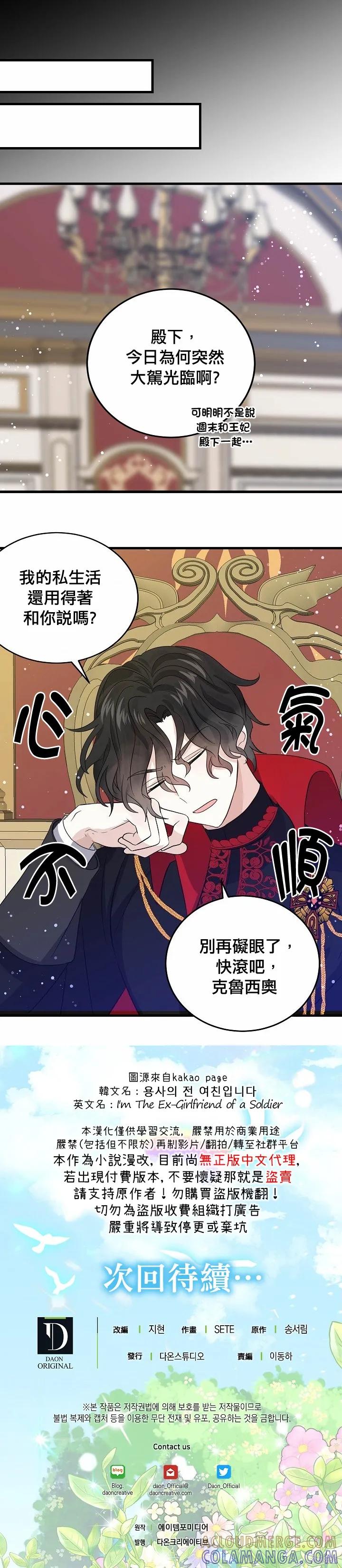 《我是勇者的前女友》第35话 第19页