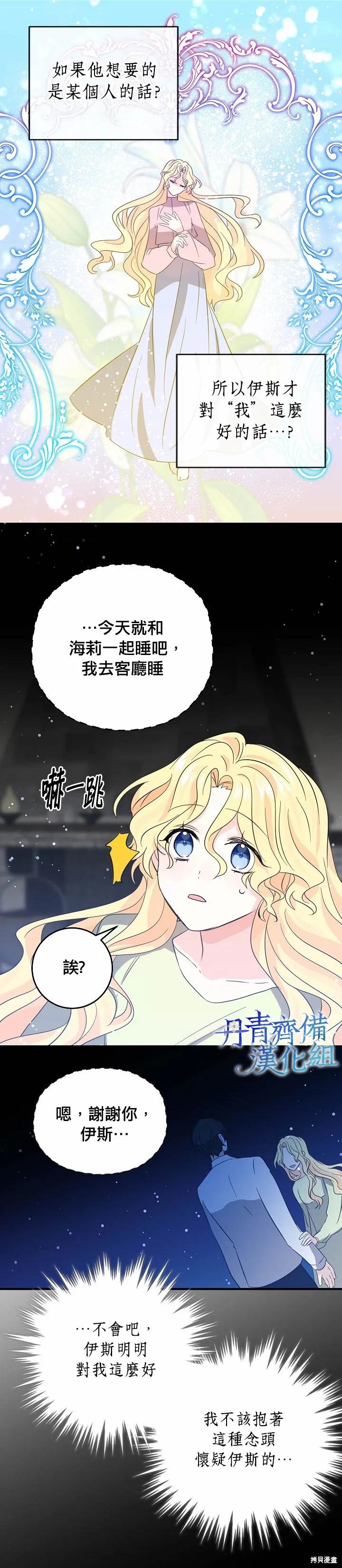 《我是勇者的前女友》第35话 第18页
