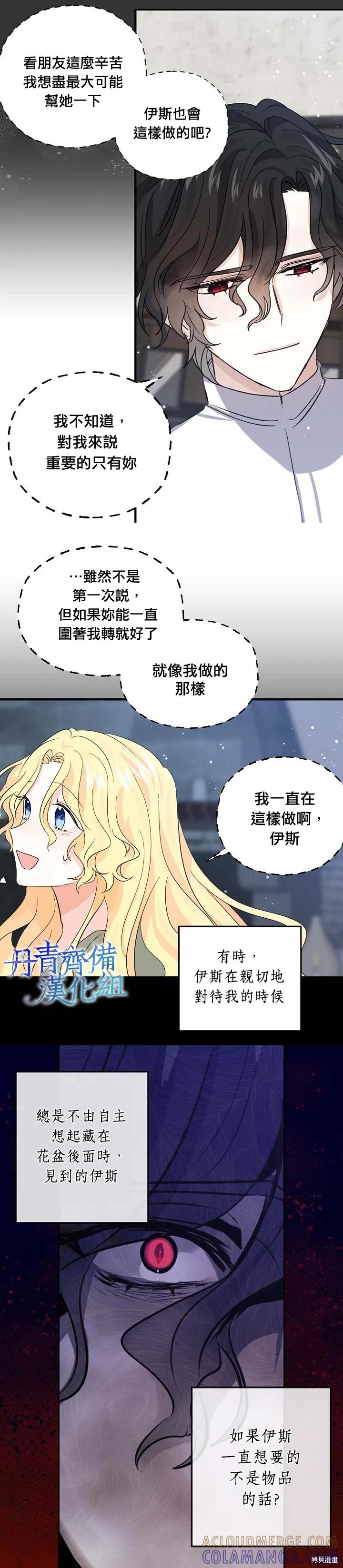 《我是勇者的前女友》第35话 第17页