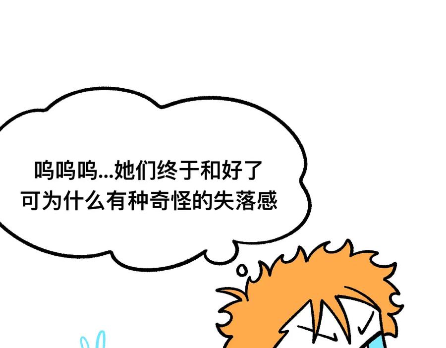 福利中学的故事 51重归于好 第88页