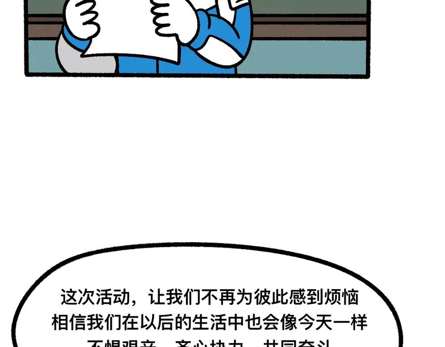 福利中学的故事 52走向终点 第54页