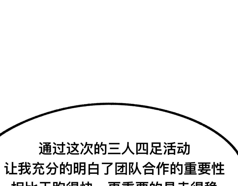 福利中学的故事 52走向终点 第50页
