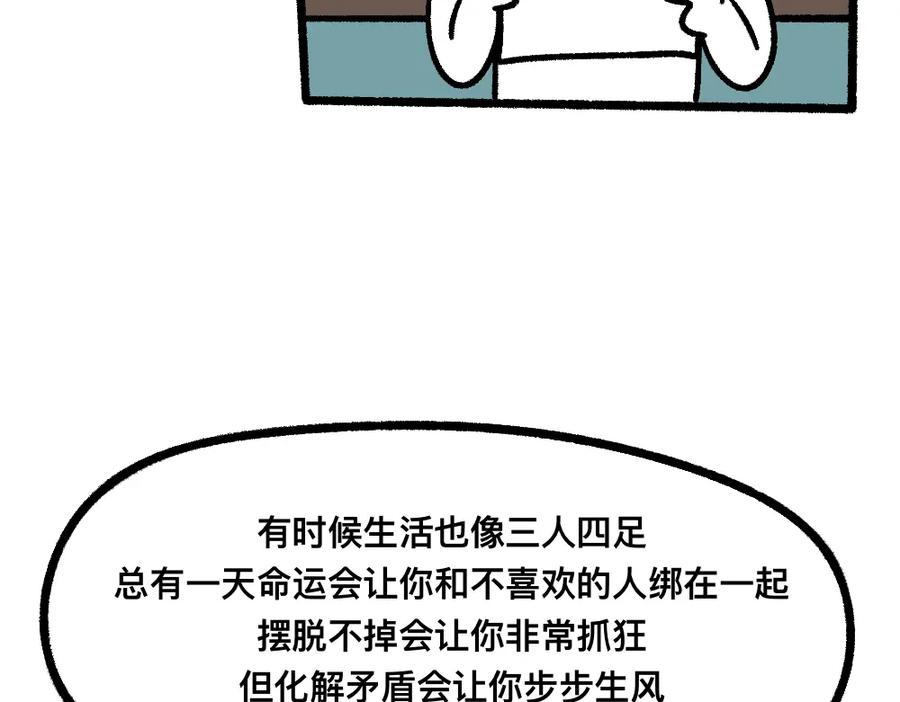 福利中学的故事 52走向终点 第52页