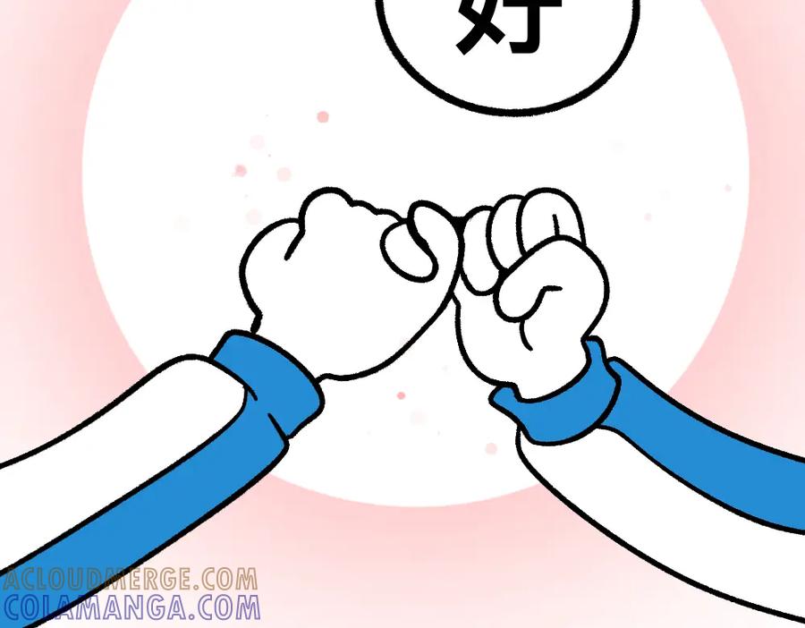 福利中学的故事 52走向终点 第97页