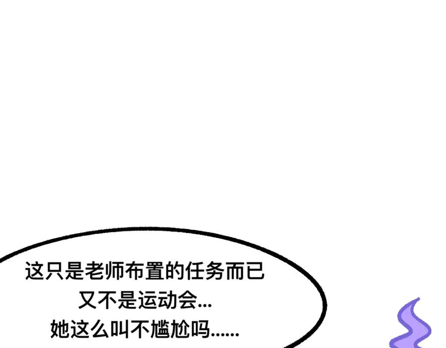 福利中学的故事 52走向终点 第39页